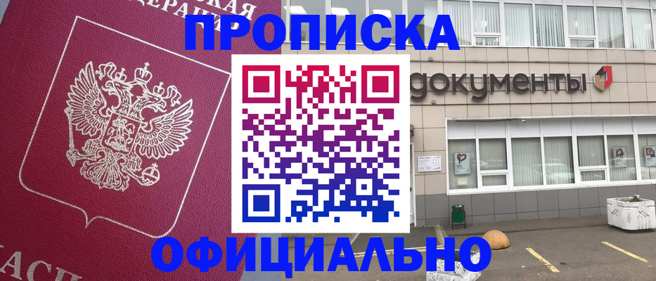 прописка регистрация в Адыгейске