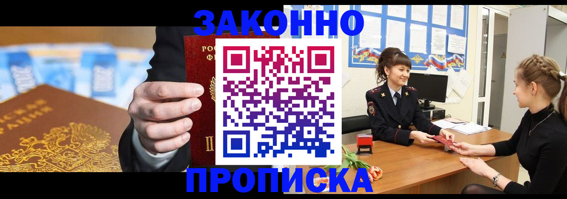 прописка 2025 в Адыгейске