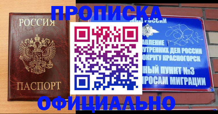 прописка для военкомата в Адыгейске