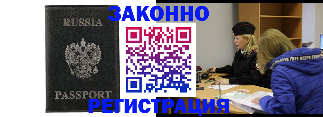 прописка гарантия в Адыгейске