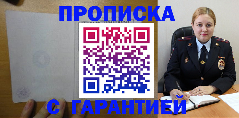 прописка в квартире в Адыгейске