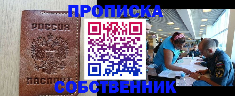 прописка законно в Адыгейске